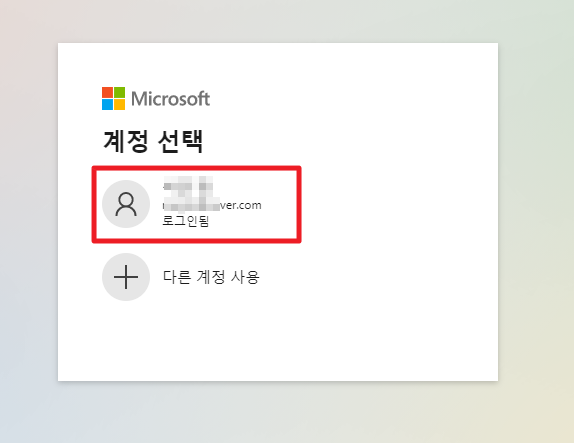 Microsoft에 로그인