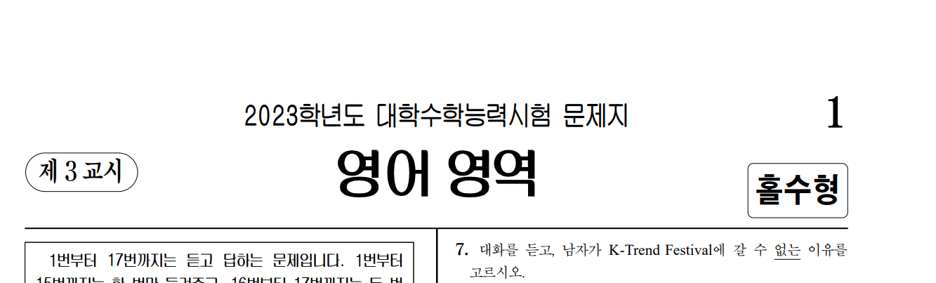 2023-수능-영어