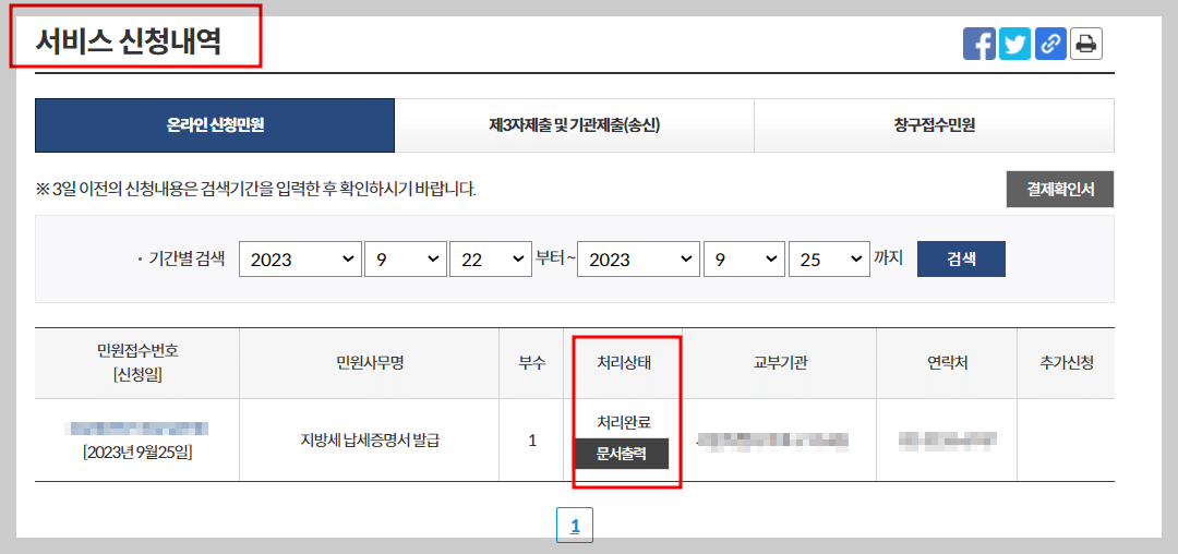 지방세완납증명서발급