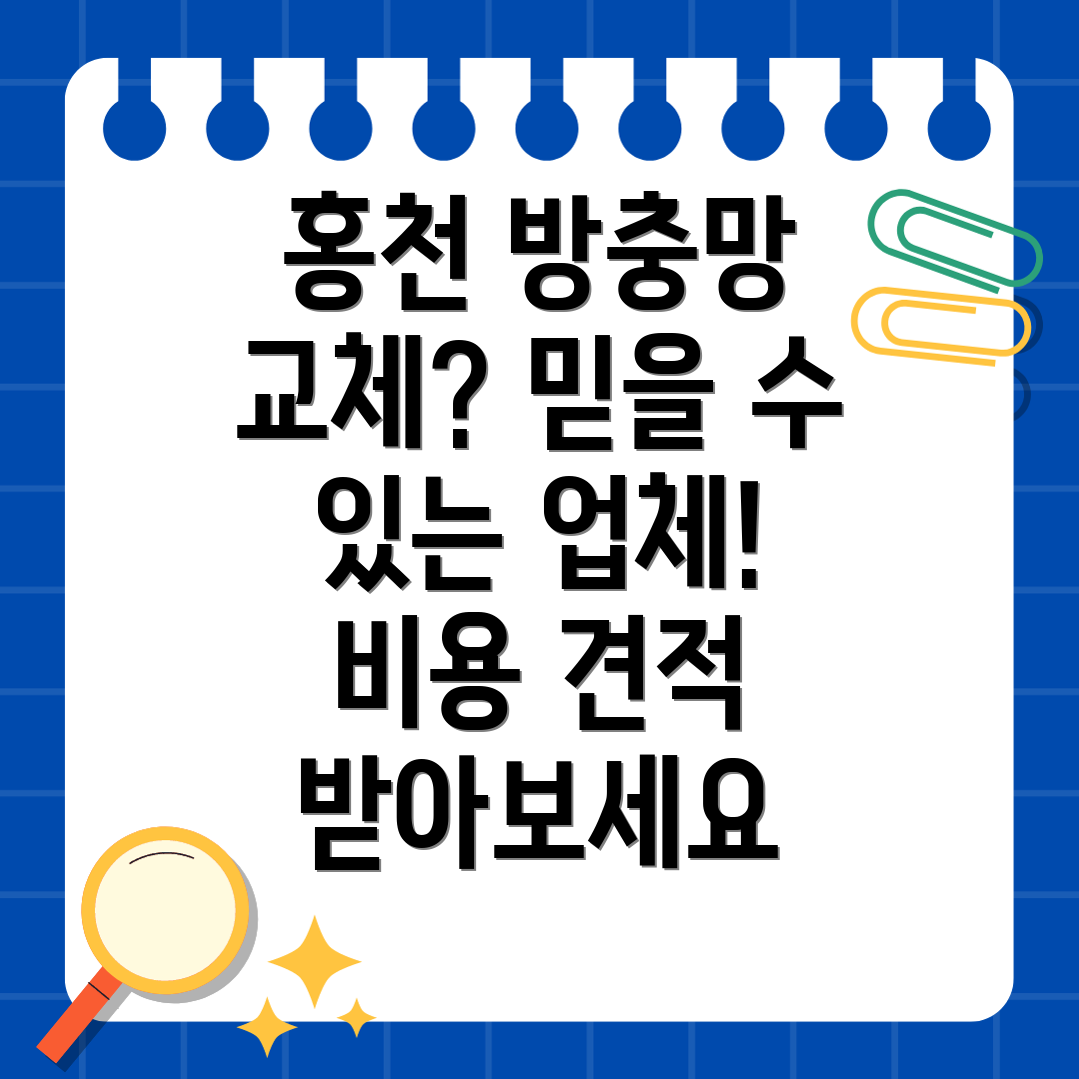 홍천 내촌면 방충망 창호 교체