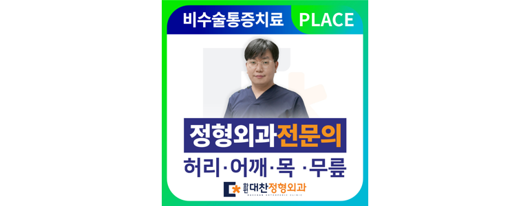 대구 달성군 도수치료