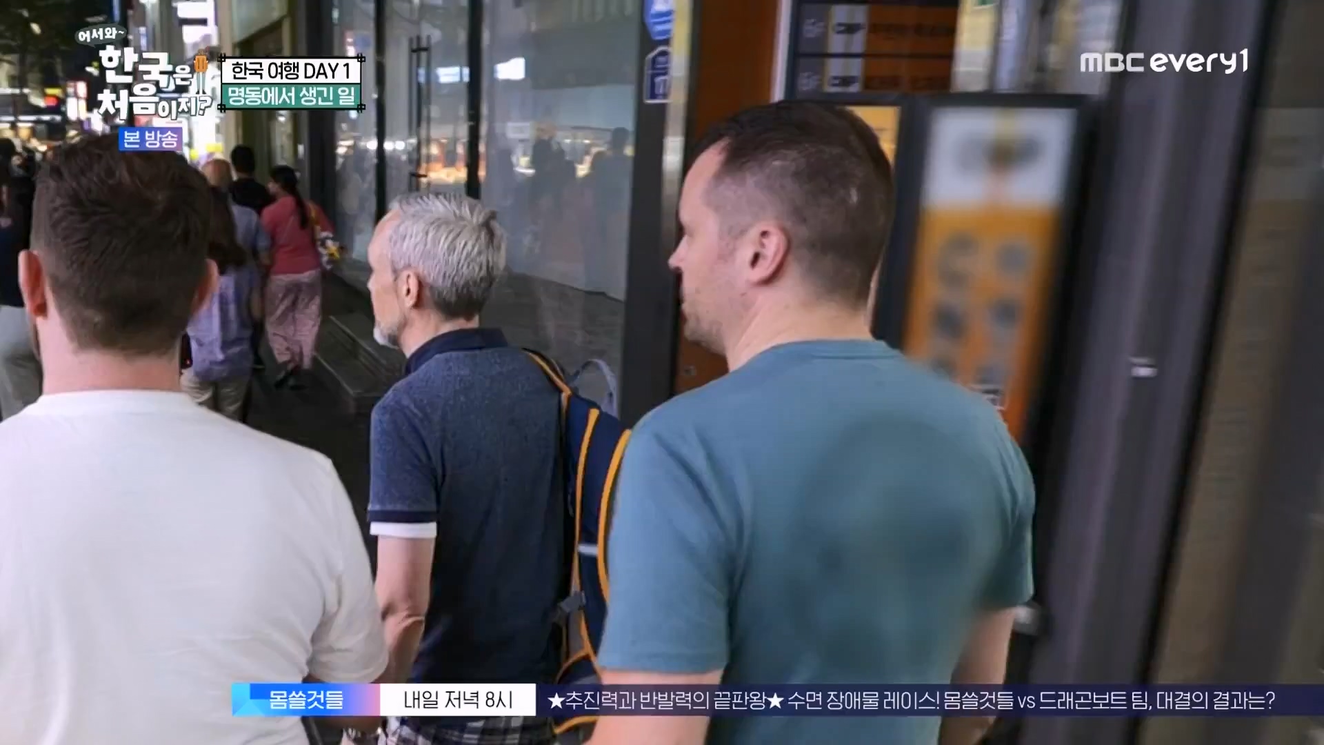 어서와 한국은 처음이지.E273.230727p.WANNA.mp4_20230728_211127.551.jpg