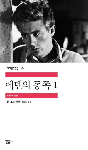 에덴의 동쪽 도서