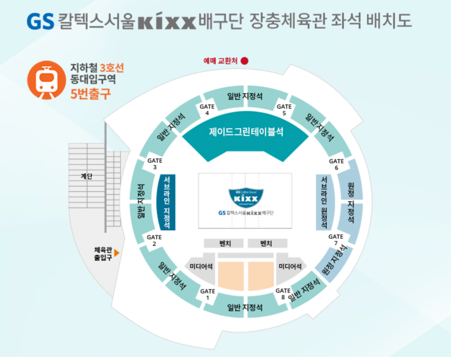 장충체육관 좌석 배치도