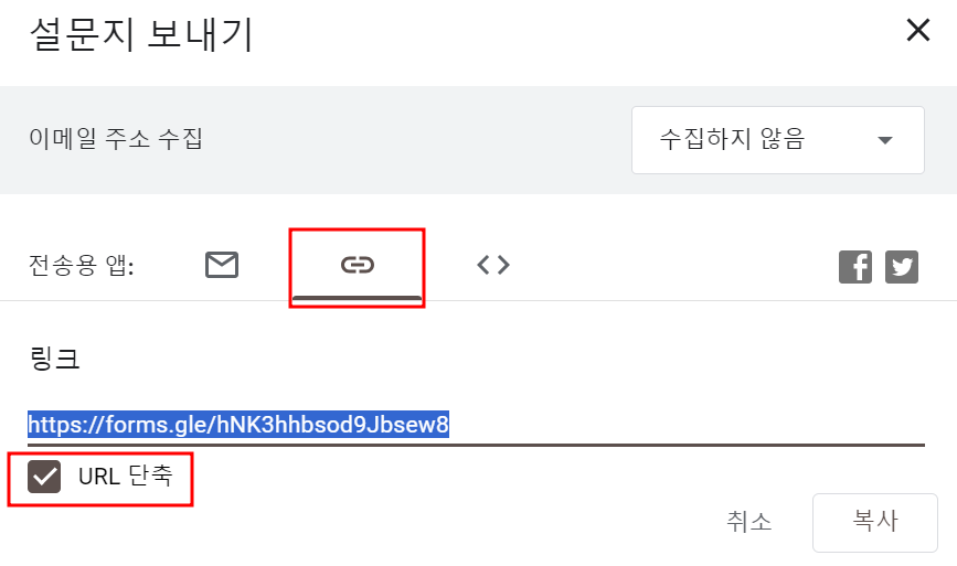구글 폼 설문지 보내는 방법
