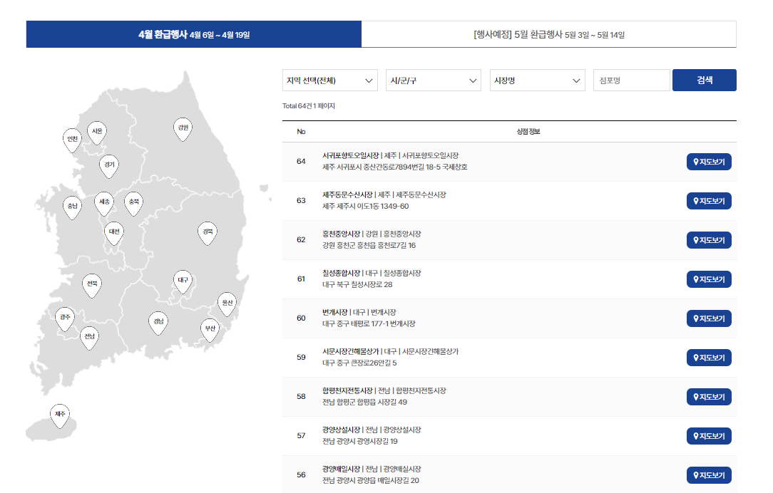 온누리상품권-환급행사-2