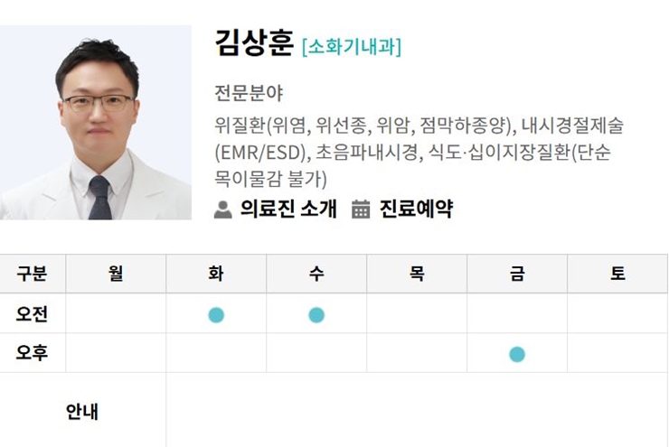 귀하신몸-김상훈-교수-진료예약