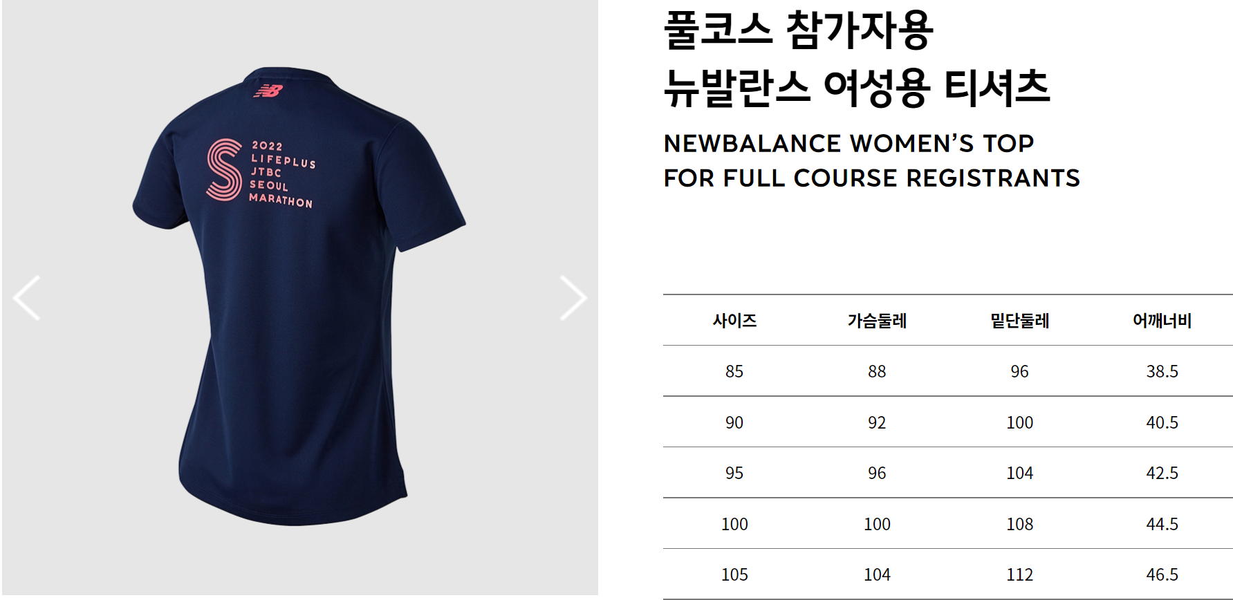 JTBC 서울 마라톤 대회 티셔츠