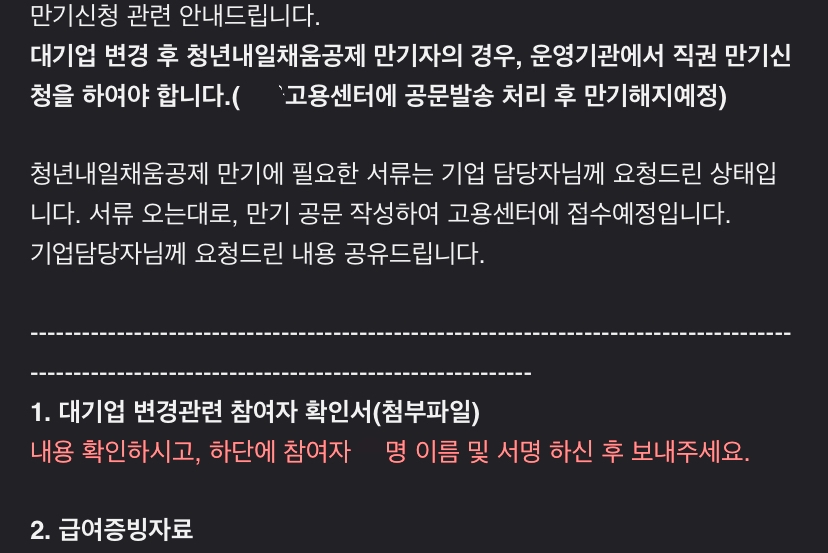 내일채움공제 만기신청시 필요서류