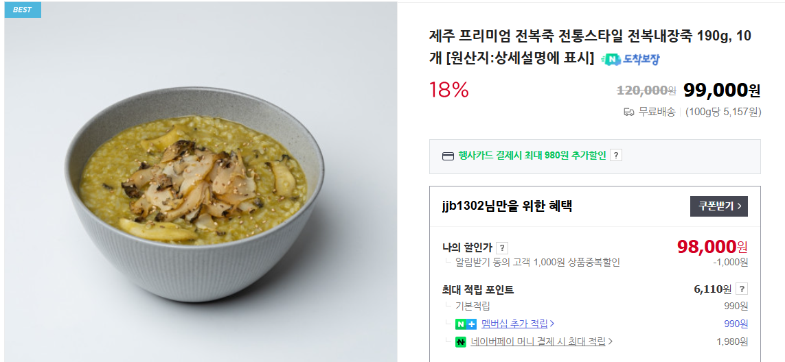 전복죽 맛있게 끓이는 법 및 비린내 없애기 (+ 효능 칼로리 보관법)