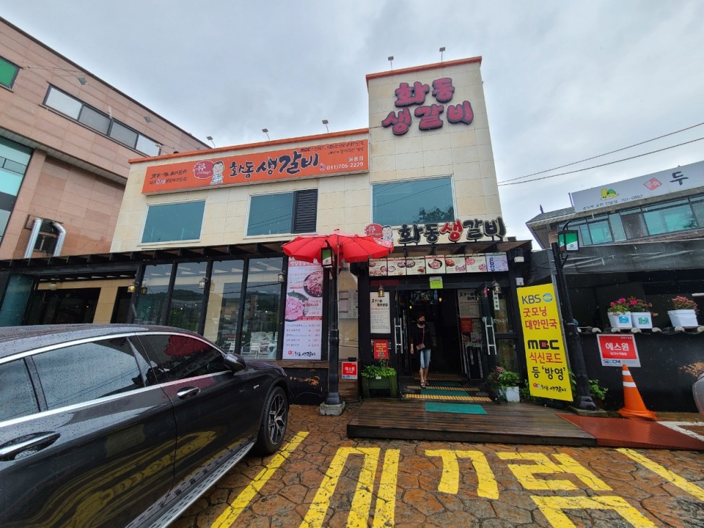  분당 율동공원맛집 화동생갈비 솔직 후기