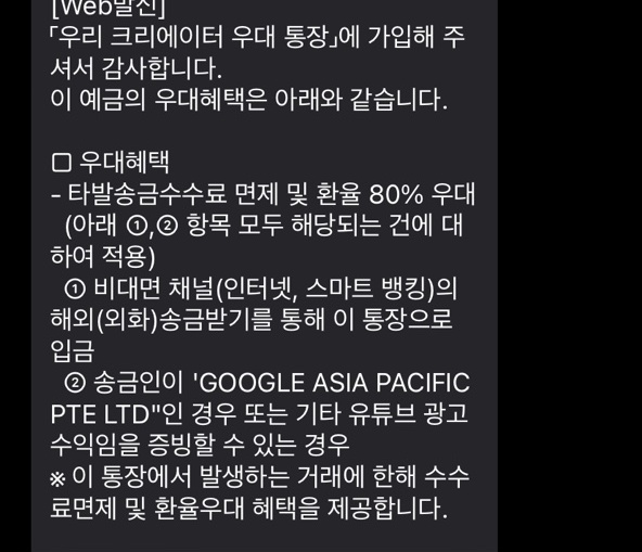 우대혜택-수수료-면제-80%-환율-우대