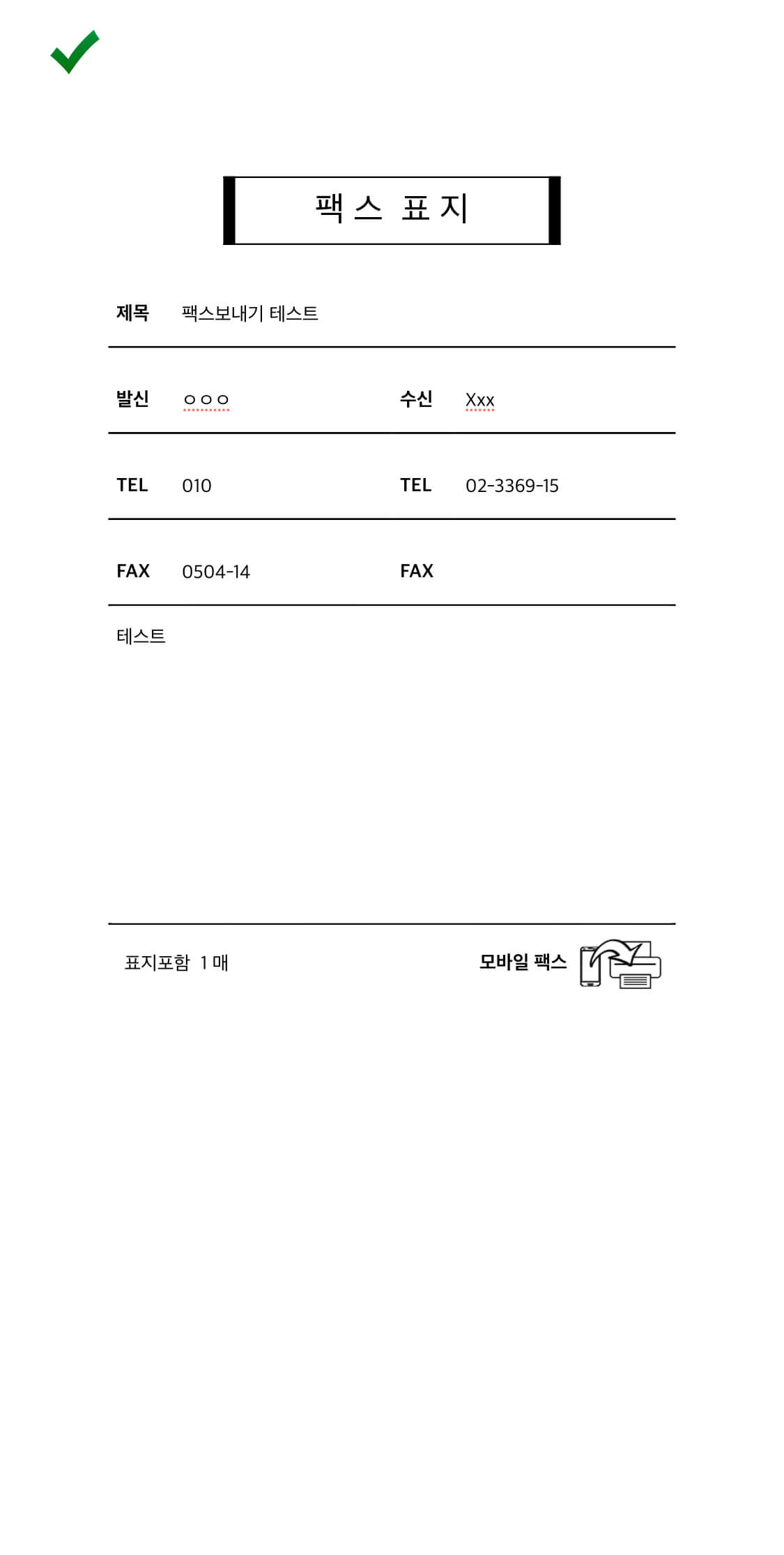 모바일 팩스 표지