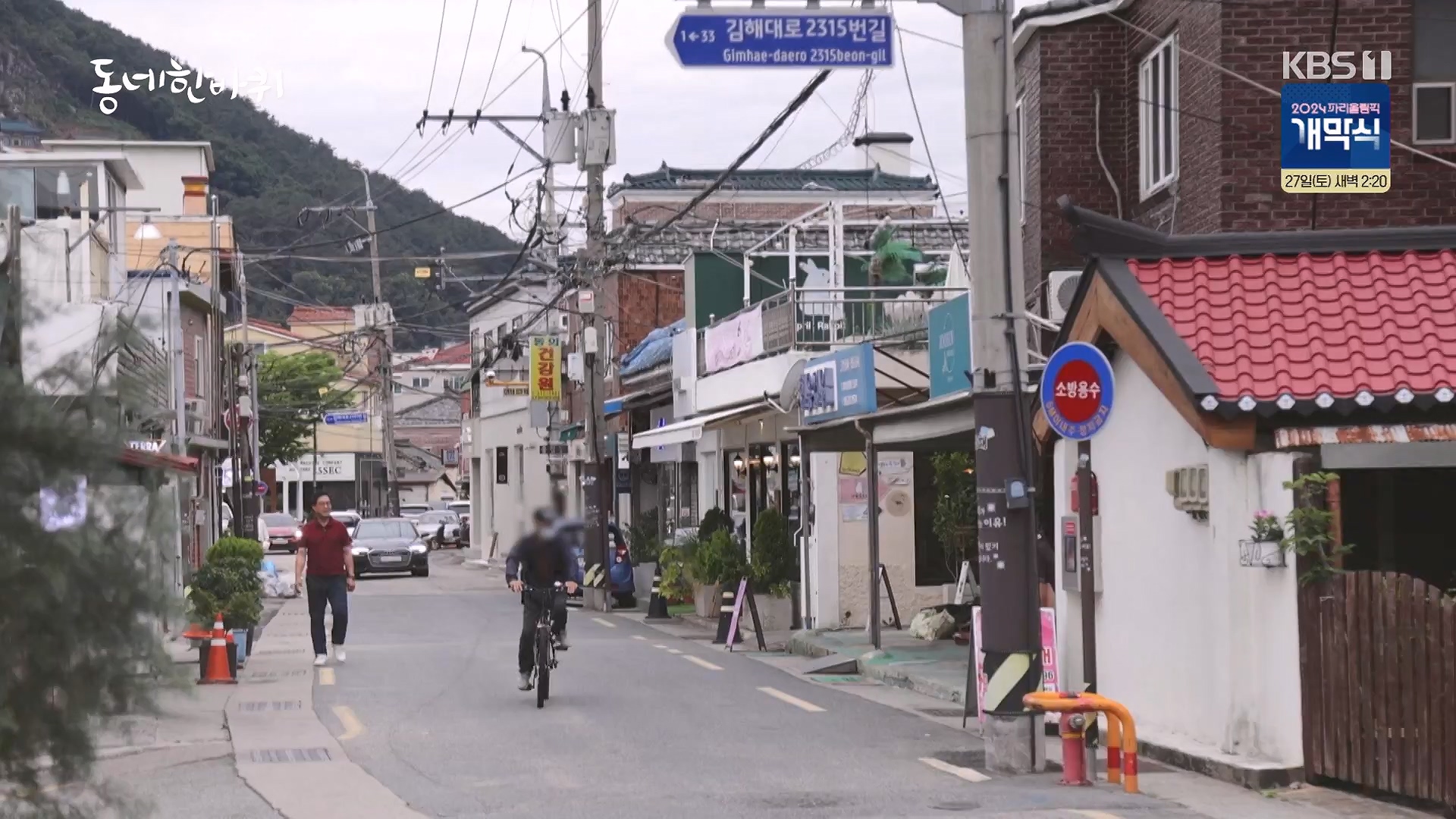 동네 한 바퀴.E283.240720p-NEXT.mp4_20240721_172104.109.jpg