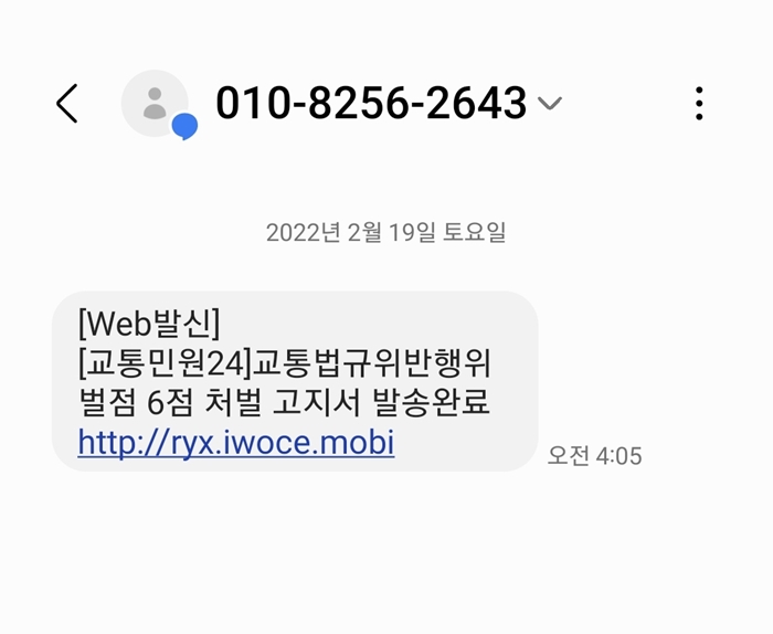 교통민원 24 스미싱문자