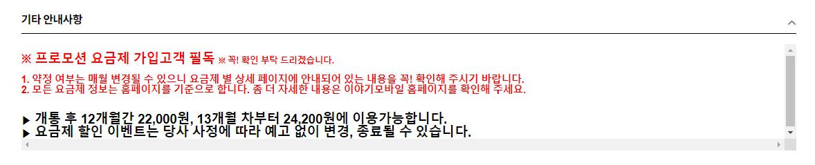 알뜰폰Hub(허브) 기타 안내사항