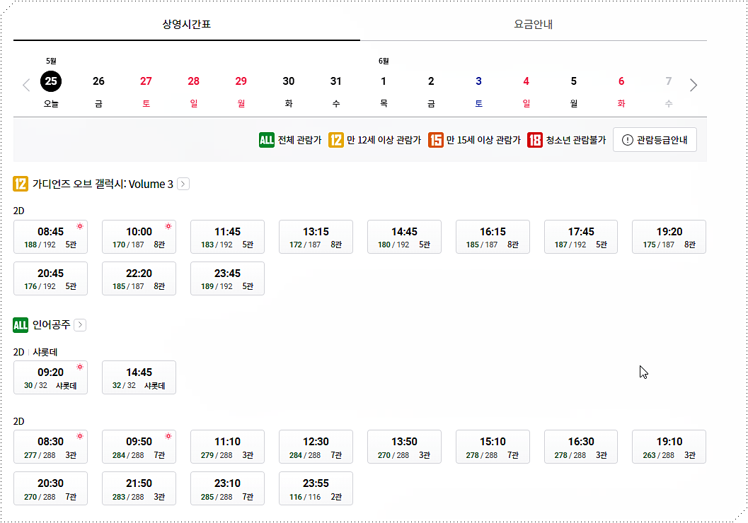 영화 상영시간표