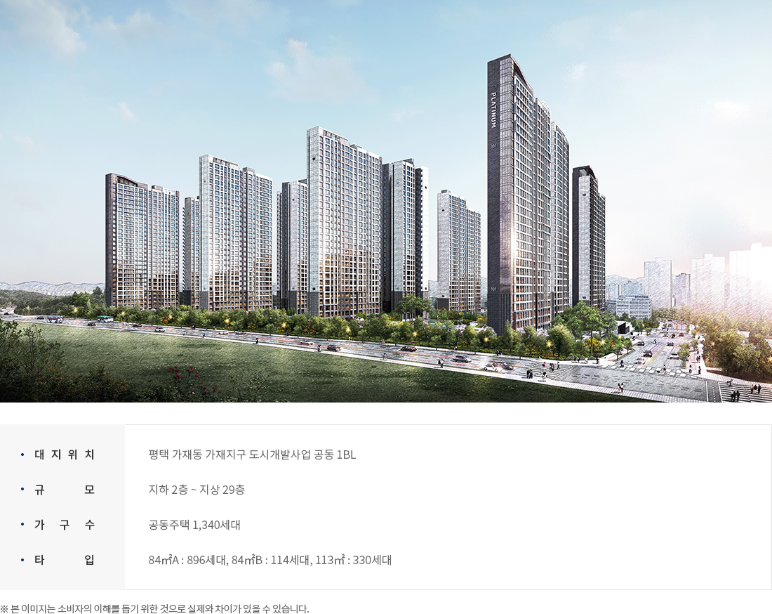  지제역 반도체밸리 쌍용 더 플래티넘 정보 알아보기