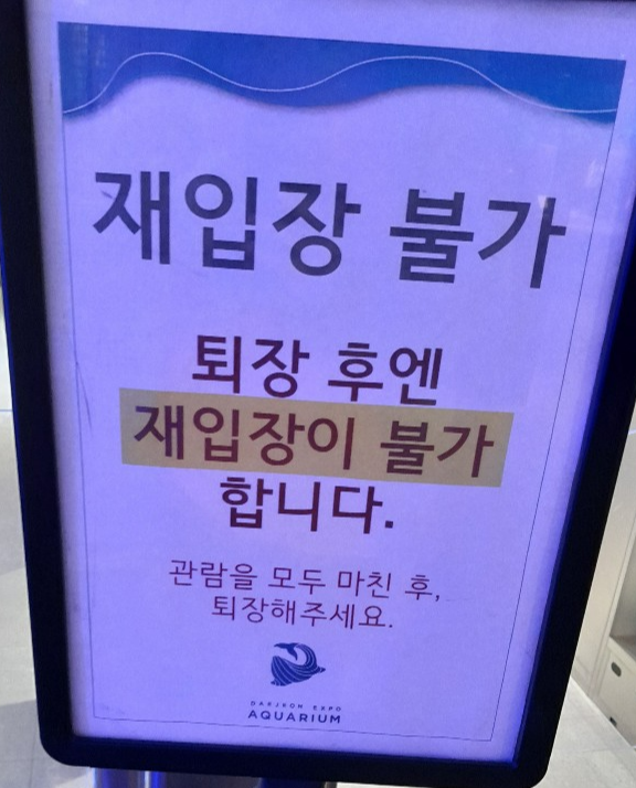 대전 신세계 엑스포 아쿠아리움 할인 주차