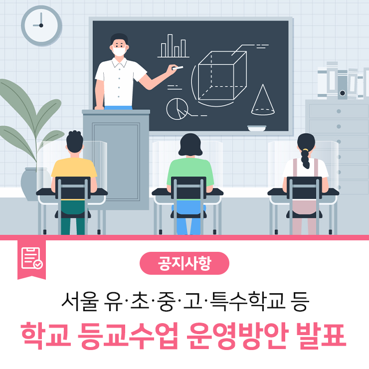  수도권 유·초·중·고,다음달 11일까지 전면 온라인 수업...고3은 제외