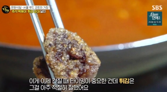 생활의달인 970회 은둔식달 즉석떡볶이 튀김순대 반포 미소의집 맛집 정보