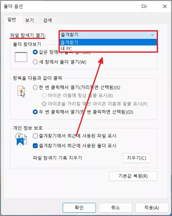 폴더 옵션