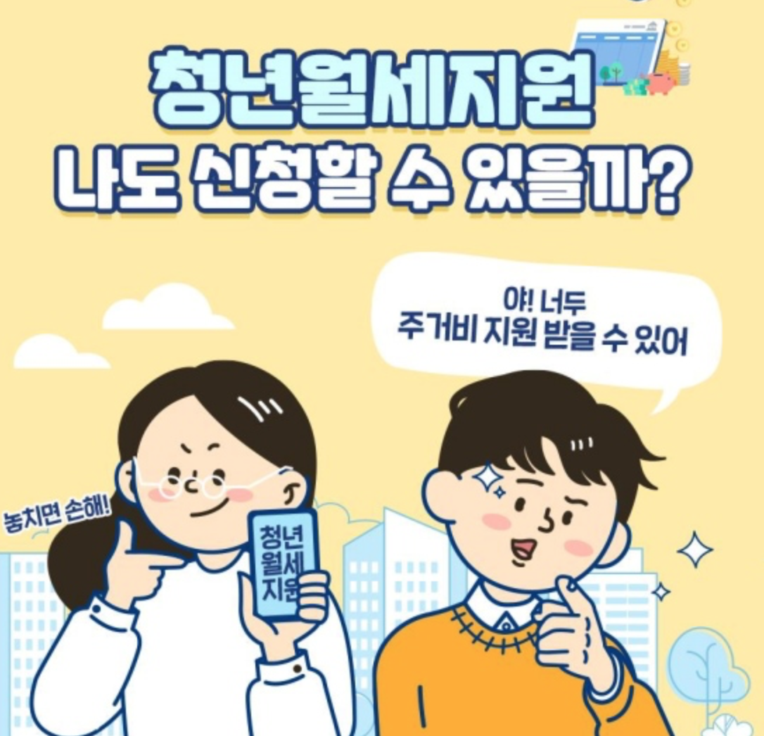 청년월세지원