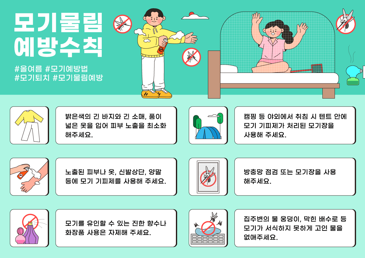 말라리아 예방수칙