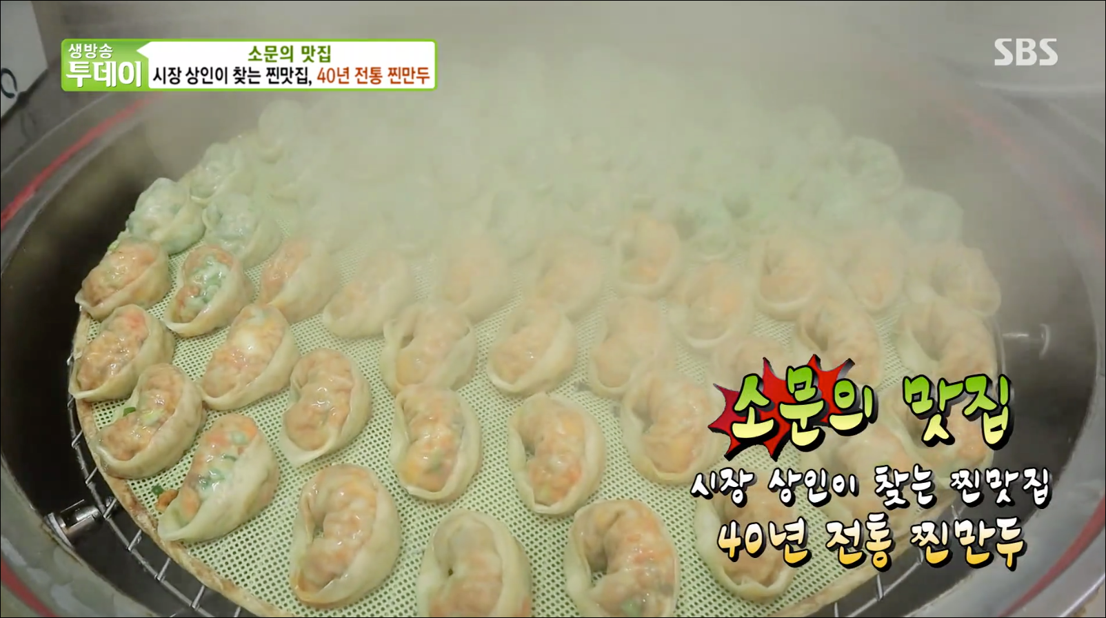  [TV속맛집] 서울 종로구 손만두 맛집 광장스넥 #종로 찹쌀 손만두 맛집 #서울 종로 손만두 맛집 광장스넥 #생방송 투데이, 하루 2,000개 완판! 쫀득한 찹쌀 손만두 방영