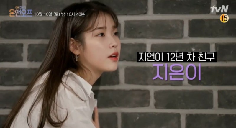  온앤오프 23회 티아라 지연 아이유 찐우정 보여준다.