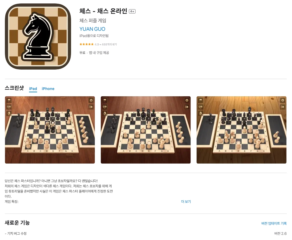 아이폰 체스 어플 추천 앱 순위 - 3. 아이폰 체스 - 채스 온라인 4+ 앱 아이폰 체스 어플 추천 앱 순위 - 3. 아이폰 체스 - 채스 온라인 4+ 앱