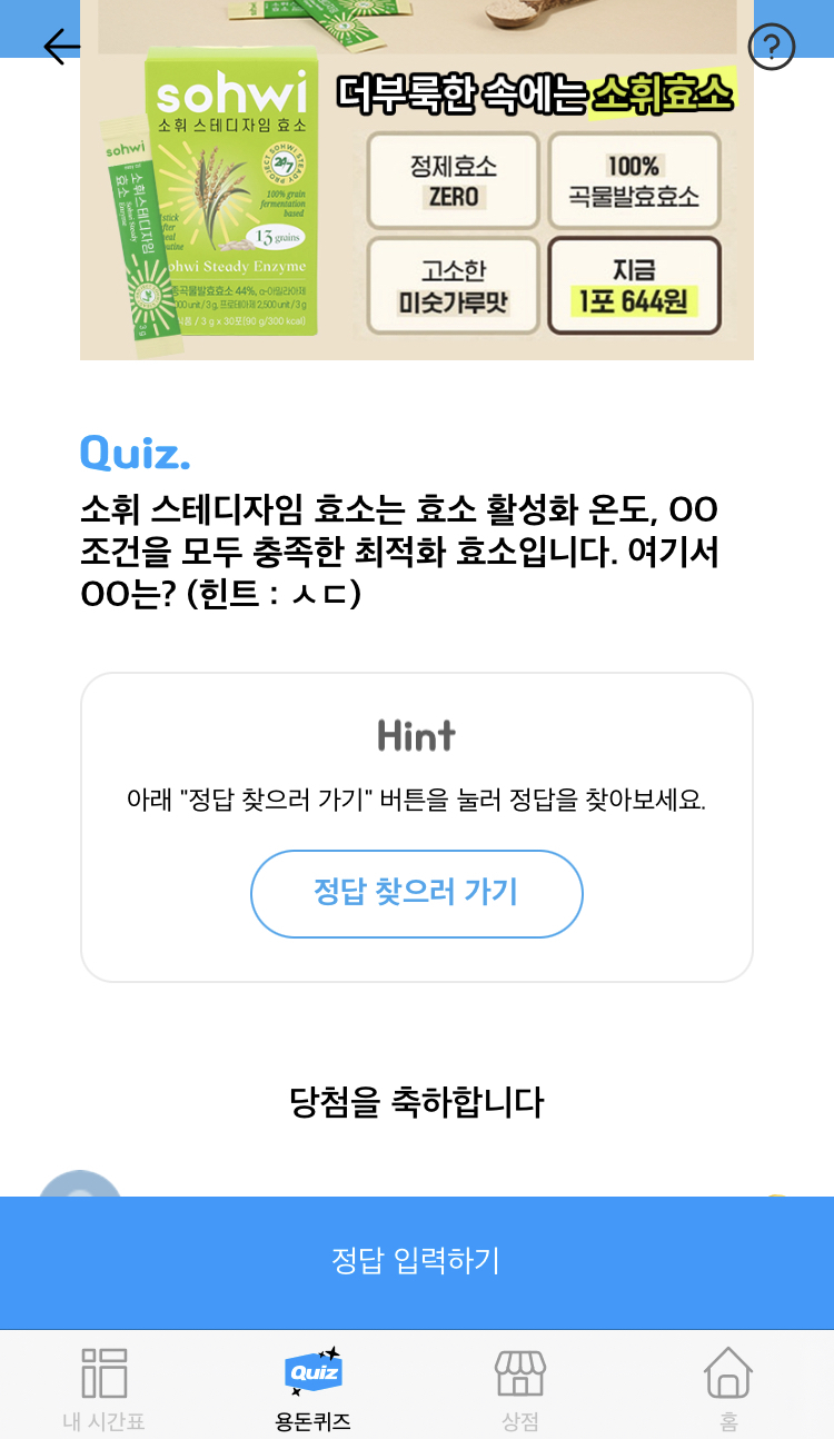 타임스프레드 - 소휘 스테디자임 2