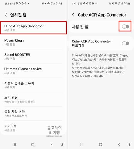 CONNECTOR-기능-활성화-버튼