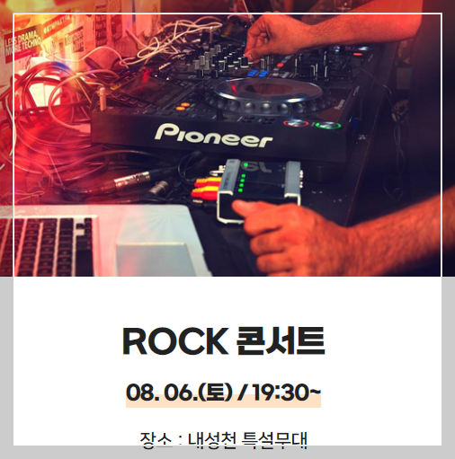 봉화 은어축제 락 콘서트 이미지