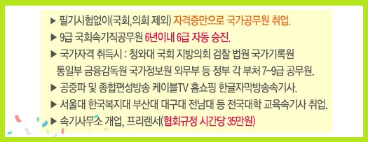 속기사 자격증 속기사 공무원 되는 법