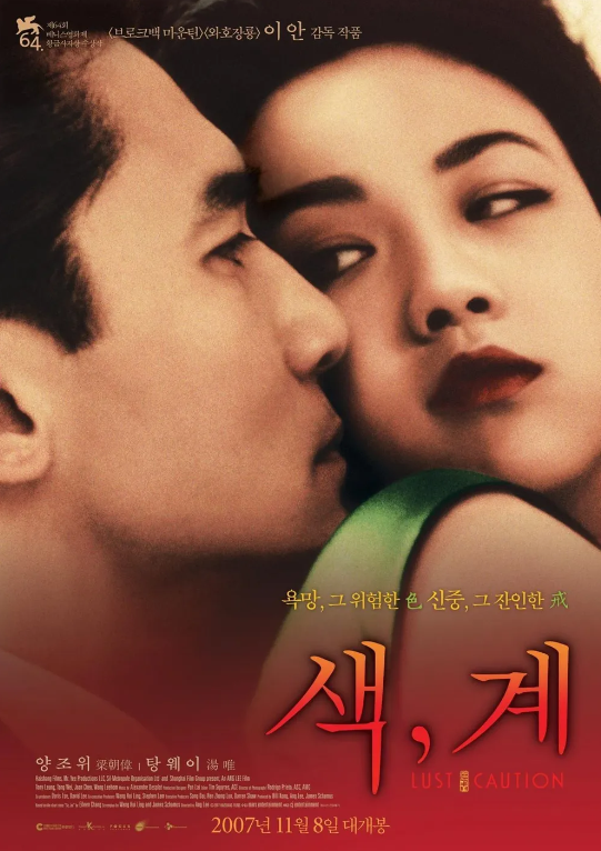  영화 "색계" 리뷰 : 욕망과 경계의 미묘한 무늬