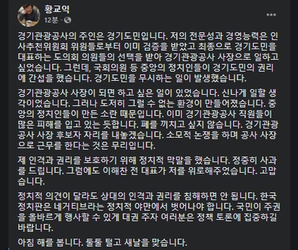  황교익, 경기관광공사 사장 내정자 자진사퇴