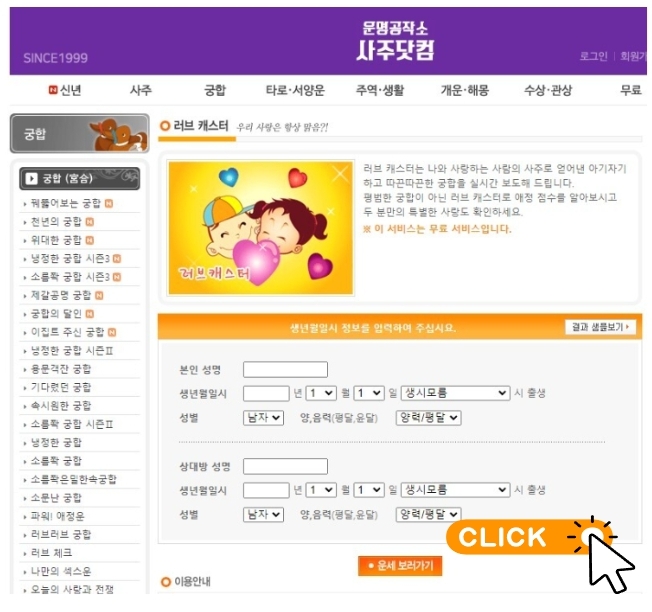  2024 신년운세, 무료 운세&사주 BEST 사이트 (회원가입X)