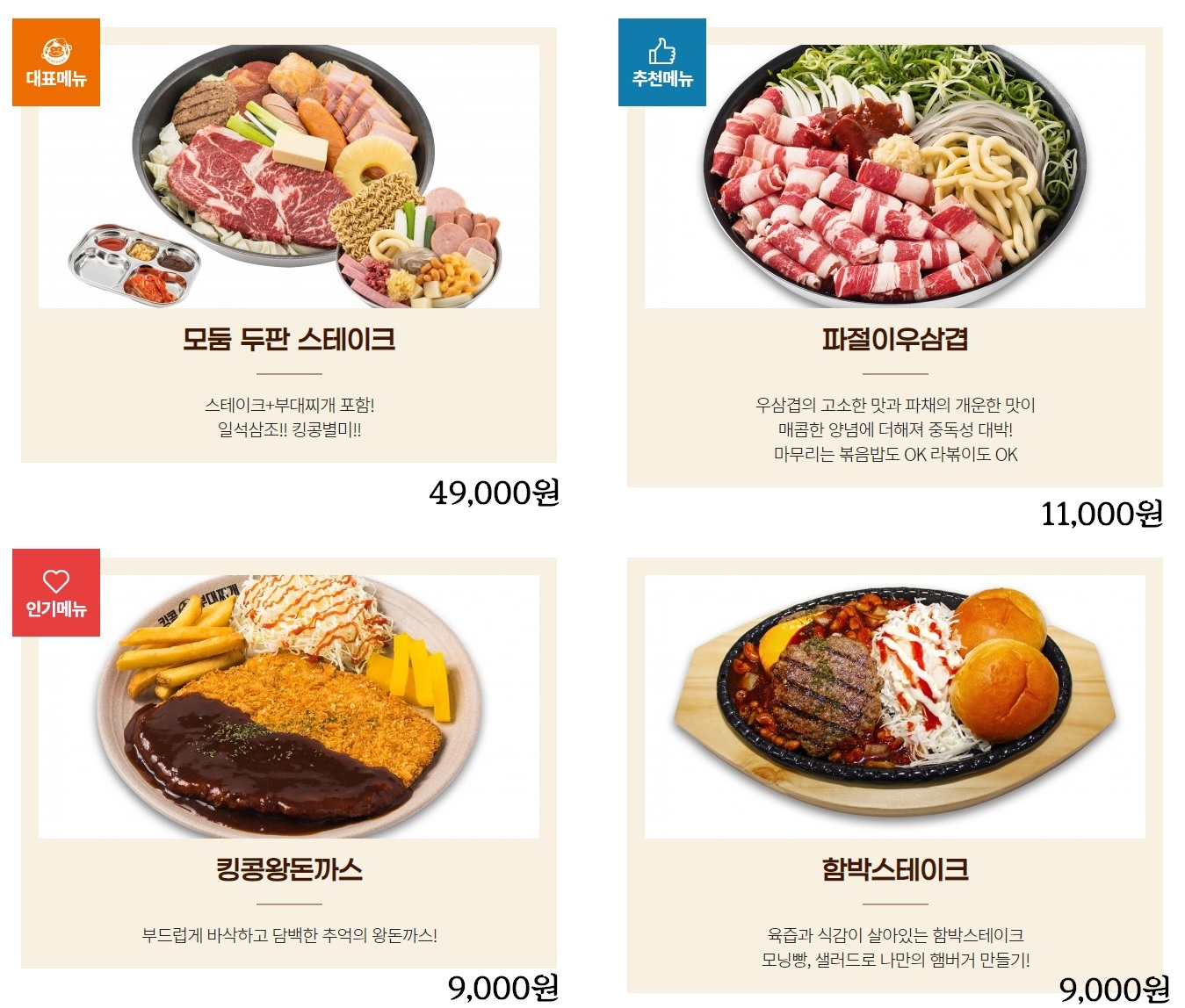 킹콩부대찌개 스페셜 메뉴