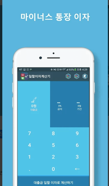 이자계산기 어플 기본 화면