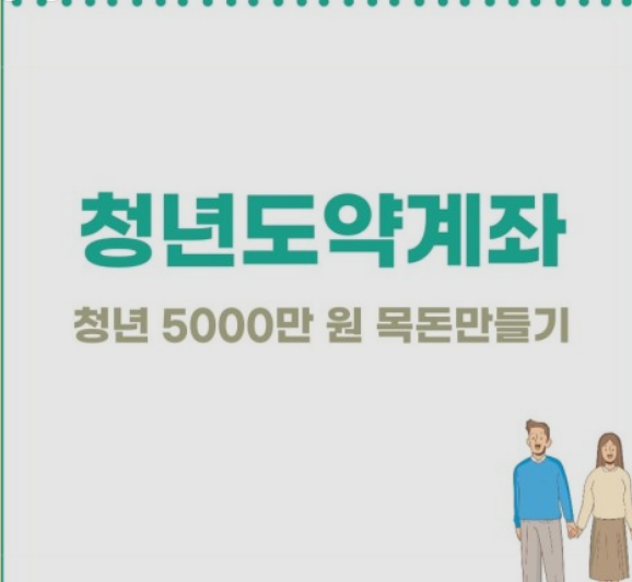  청년도약계좌 신청 홈페이지 신청 바로가기