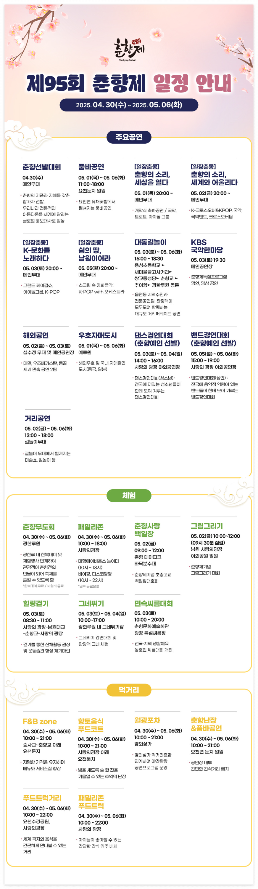춘향제 일정표