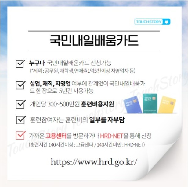  내일배움카드 신청자격 신청방법 알아보기
