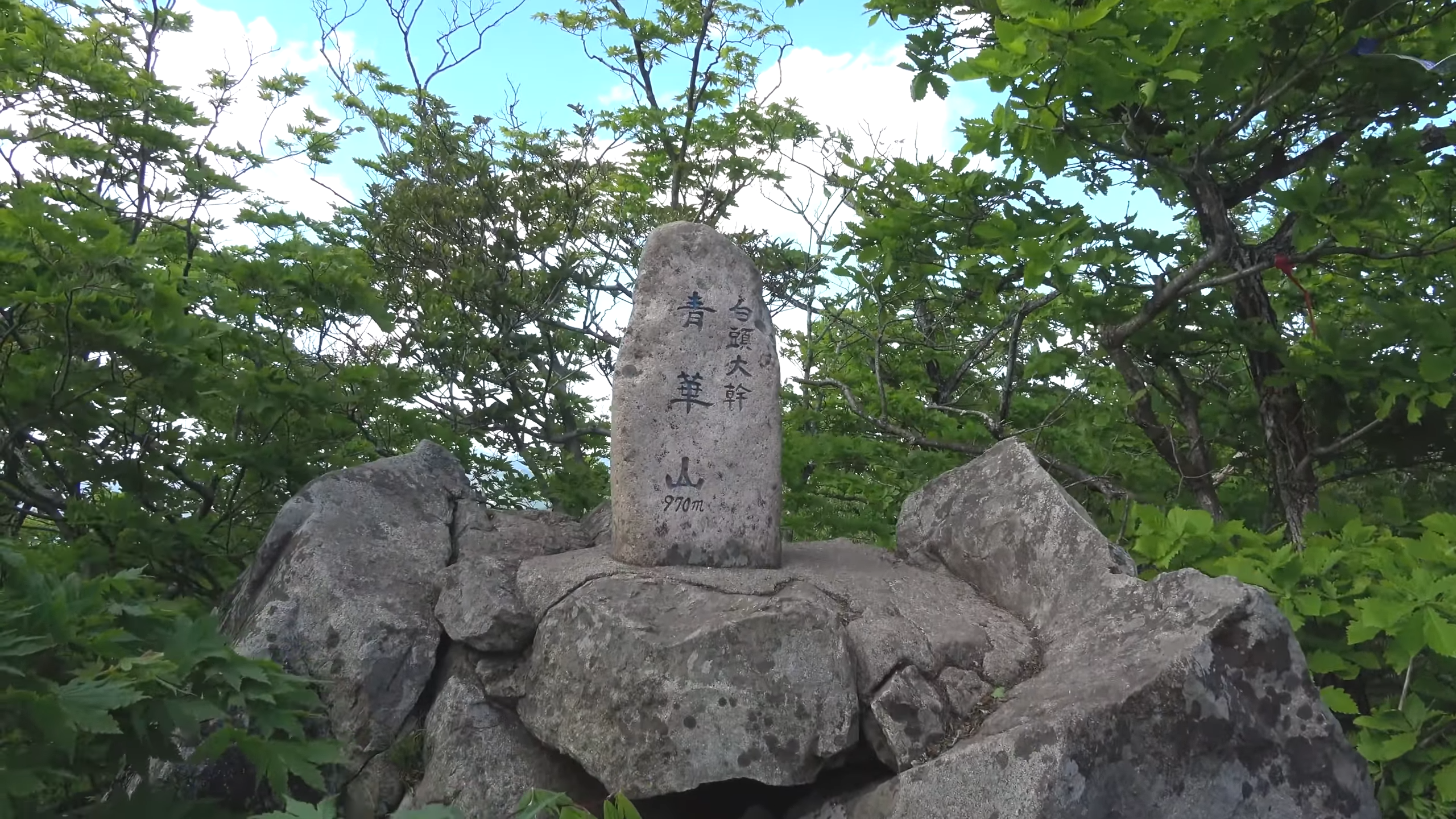 청화산 정상석