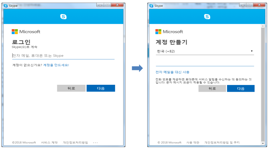 스카이프 다운로드&#44; 사용법 바로가기