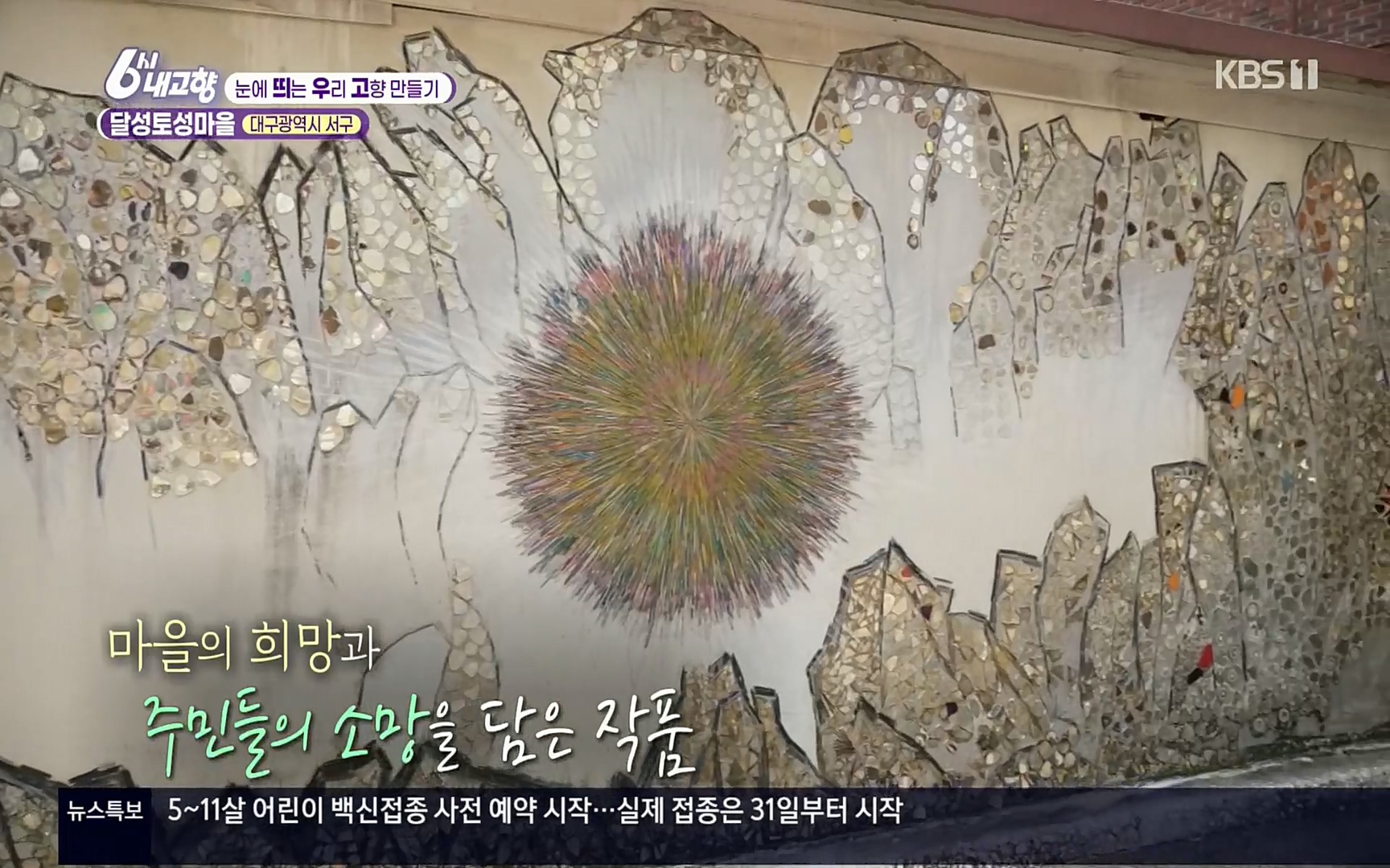 6시 내고향.E7496.220324p.H264-F1RST.mp4_20220328_175058.199.jpg
