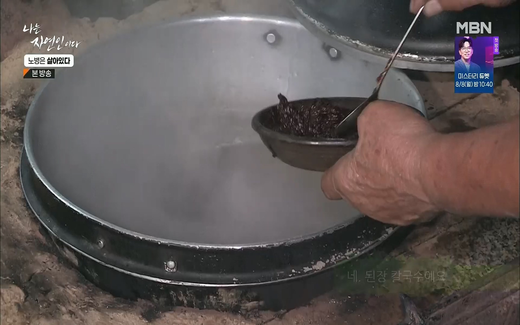 나는 자연인이다.E512.220727p.H264-F1RST.mp4_20220728_200921.117.jpg