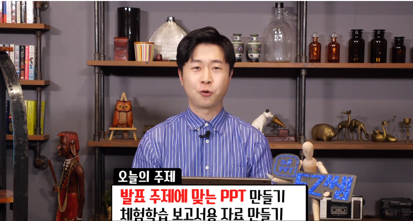 발표자료 PPT 제작 힌트_경기도지식 GSEEK 파워포인트와 한쇼 프로그램을 이용한 25