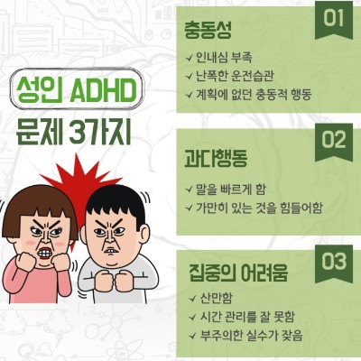 성인ADHD증상 이미지