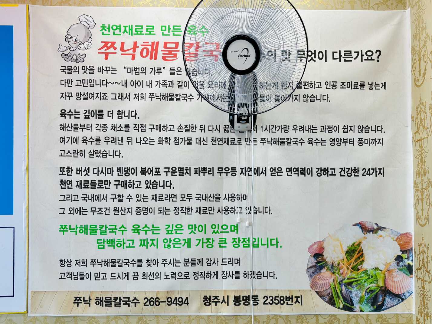 쭈낙해물칼국수 육수